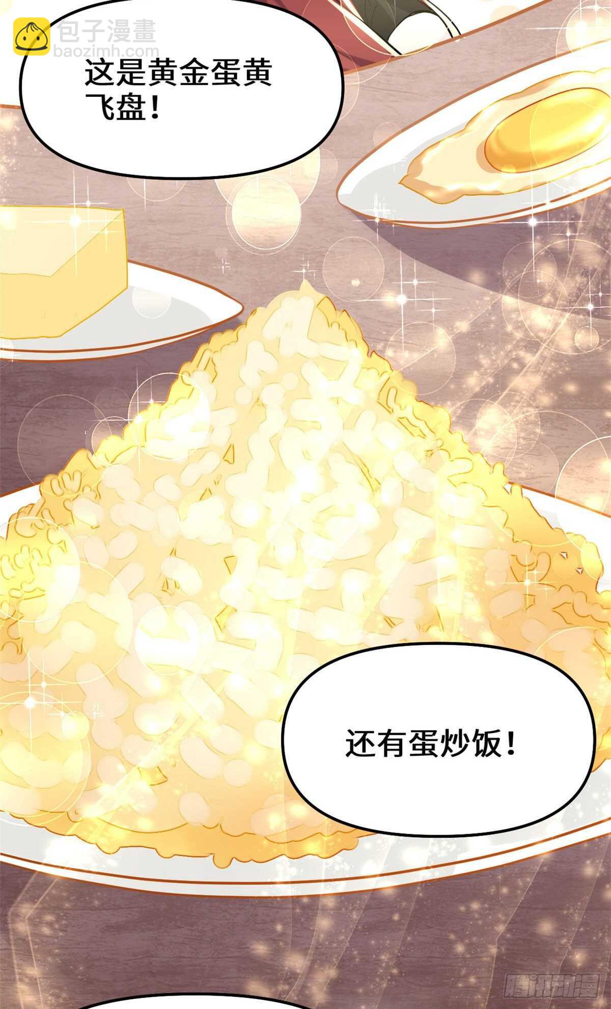 🍘我修的可能是假仙 第117话 安林的四弟 第44页