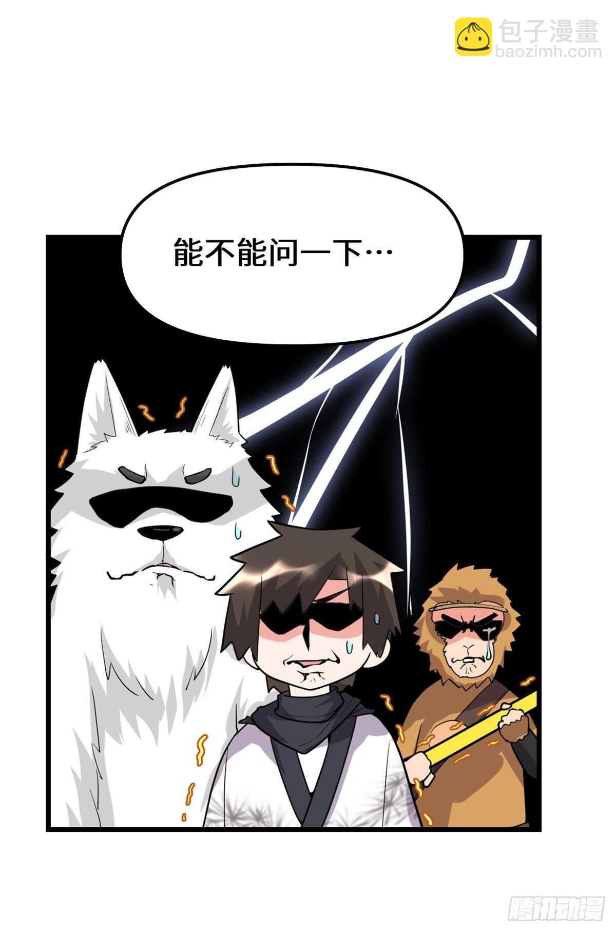 🍘我修的可能是假仙 第117话 安林的四弟 第46页