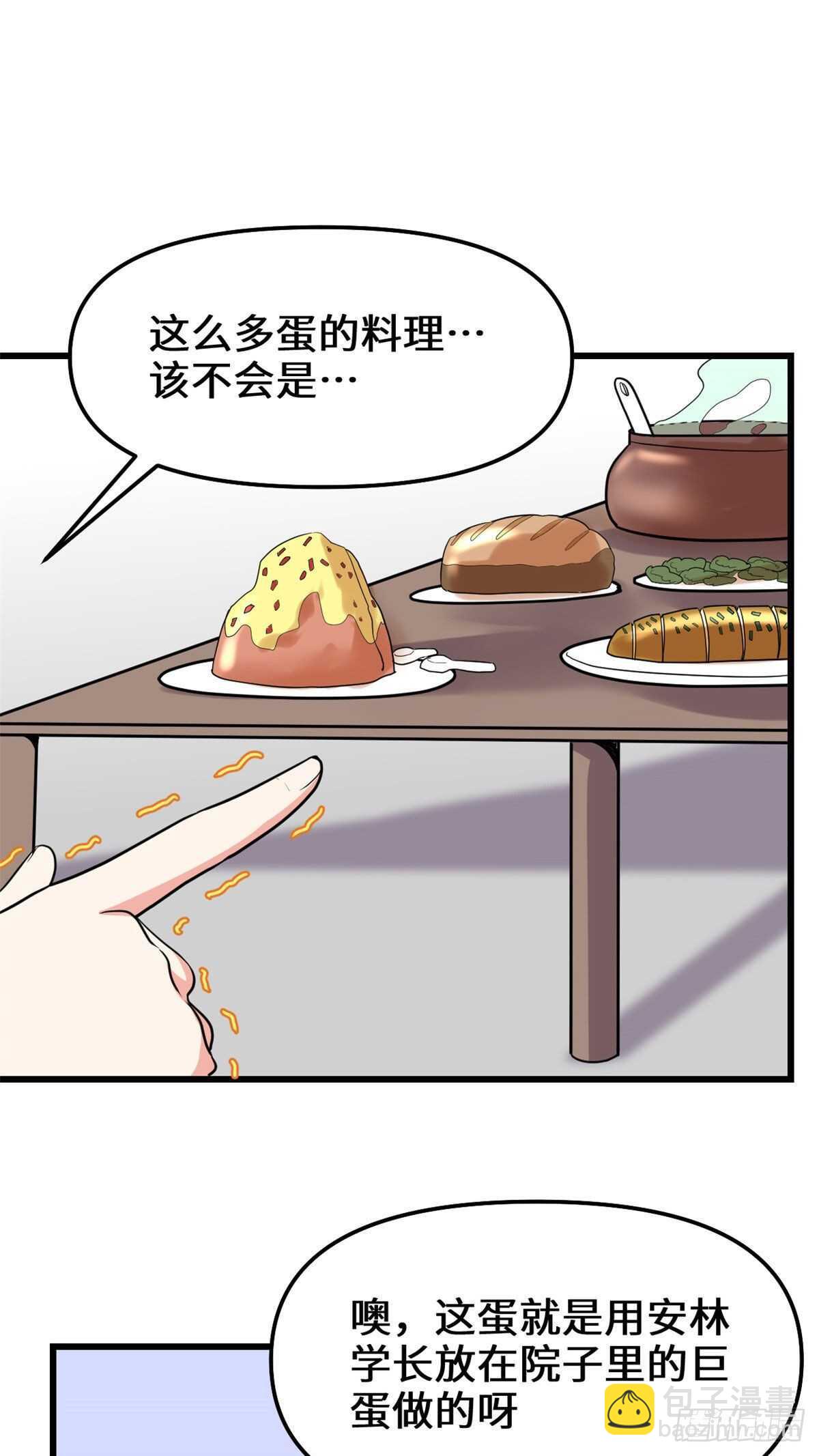 🍘我修的可能是假仙 第117话 安林的四弟 第47页