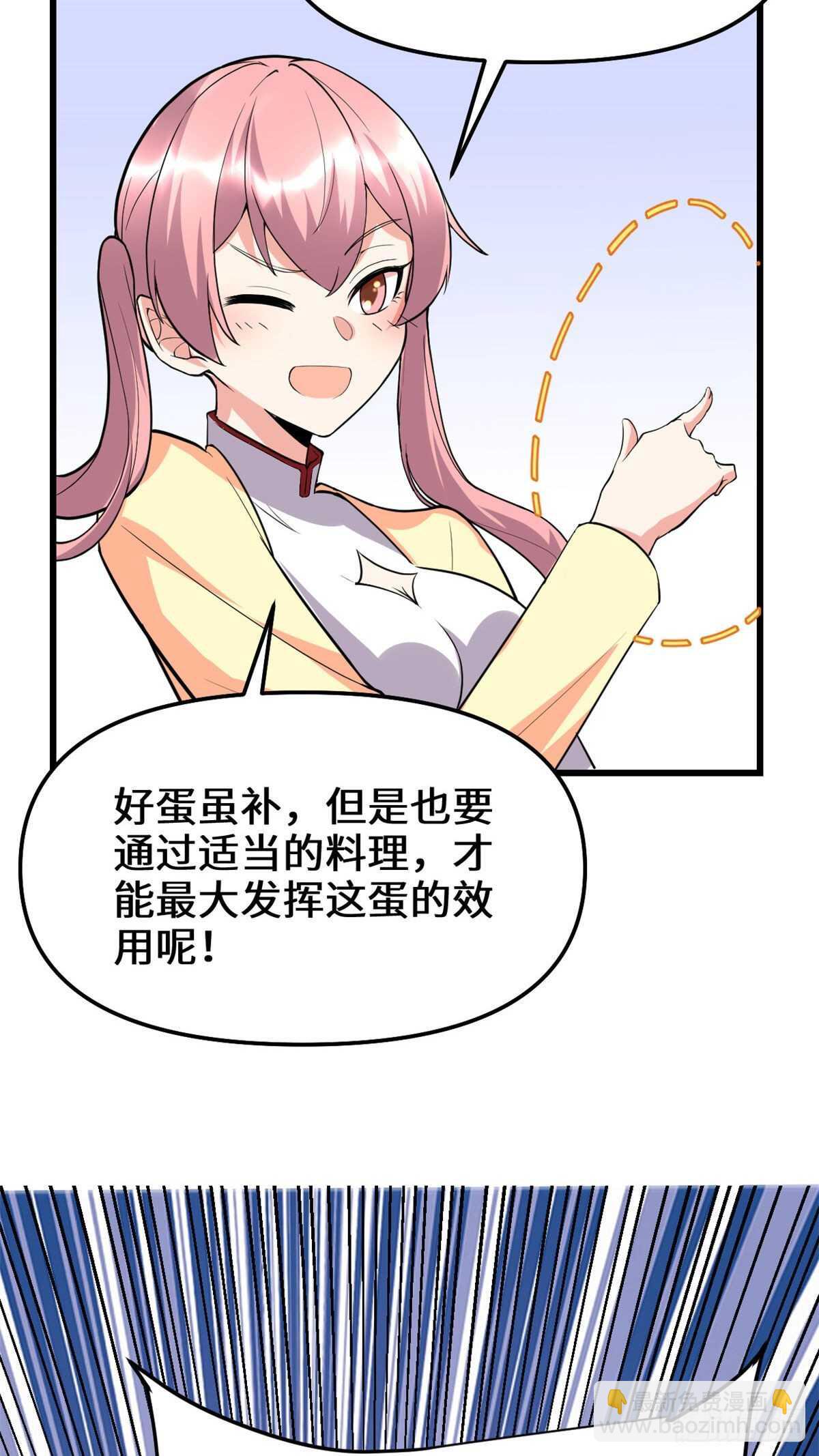 🍘我修的可能是假仙 第117话 安林的四弟 第48页
