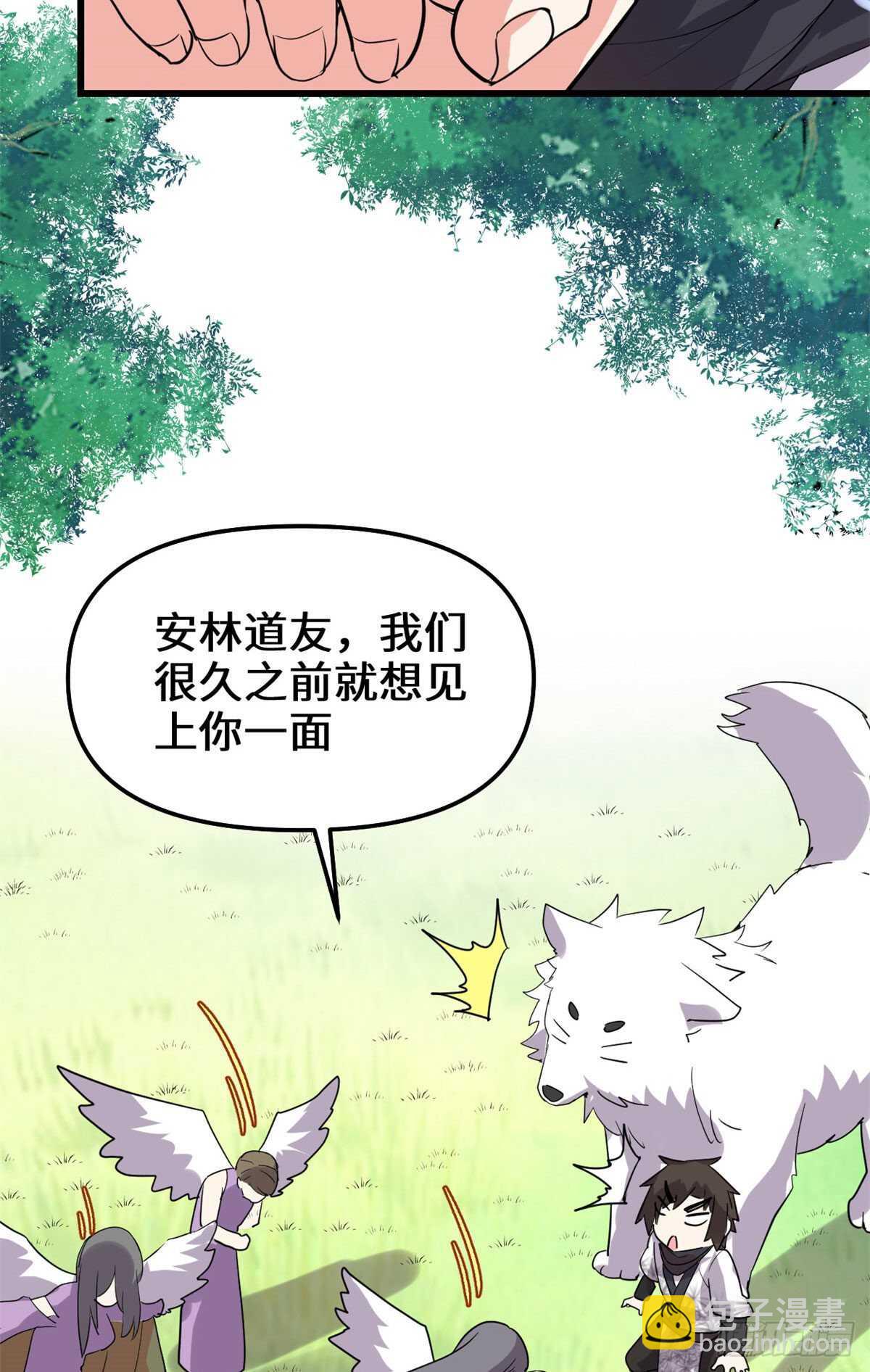 🍘我修的可能是假仙 第117话 安林的四弟 第9页