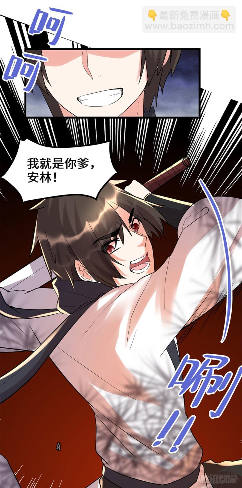 🍘我修的可能是假仙 第119话  第一局就落 第10页