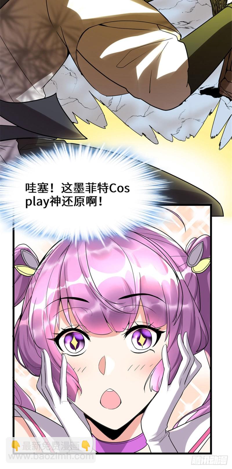 🍘我修的可能是假仙 第119话  第一局就落 第13页