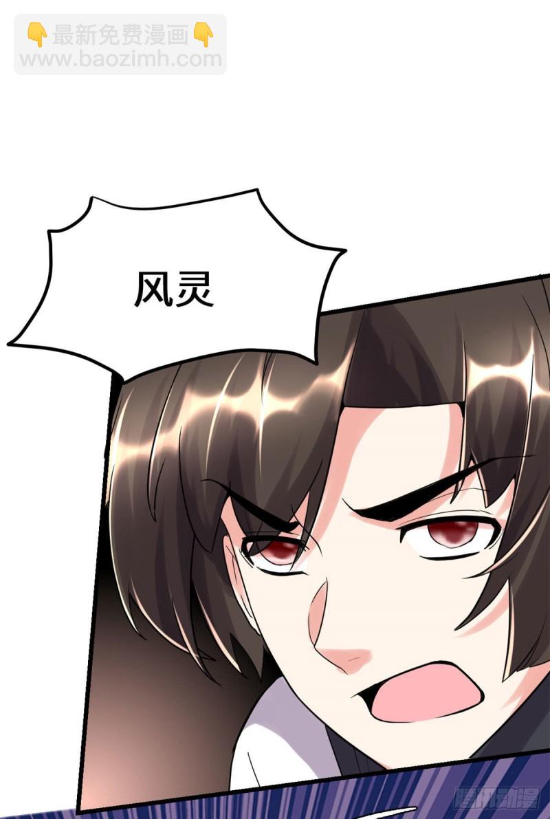 🍘我修的可能是假仙 第119话  第一局就落 第14页
