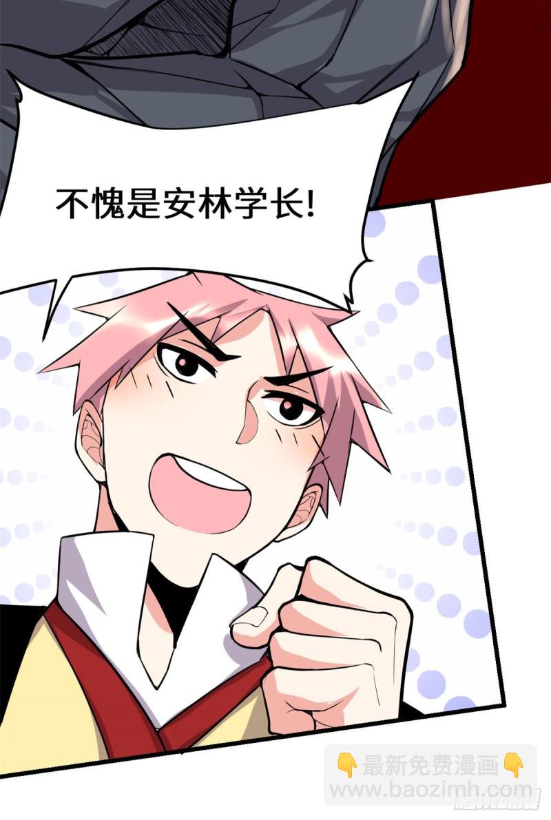 🍘我修的可能是假仙 第119话  第一局就落 第23页