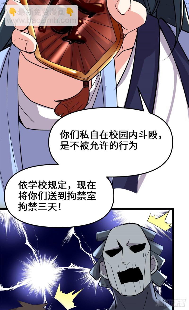 🍘我修的可能是假仙 第119话  第一局就落 第28页