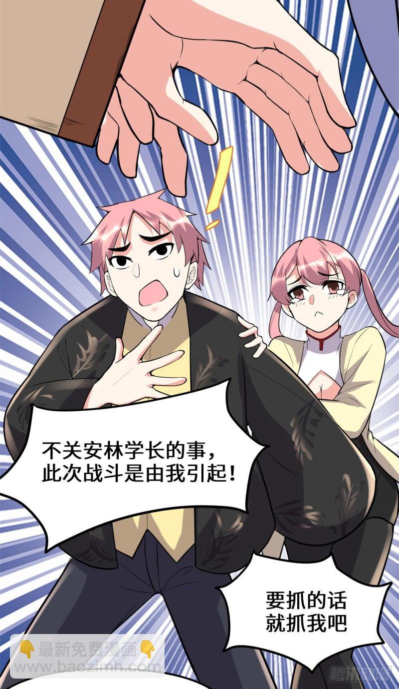 🍘我修的可能是假仙 第119话  第一局就落 第30页