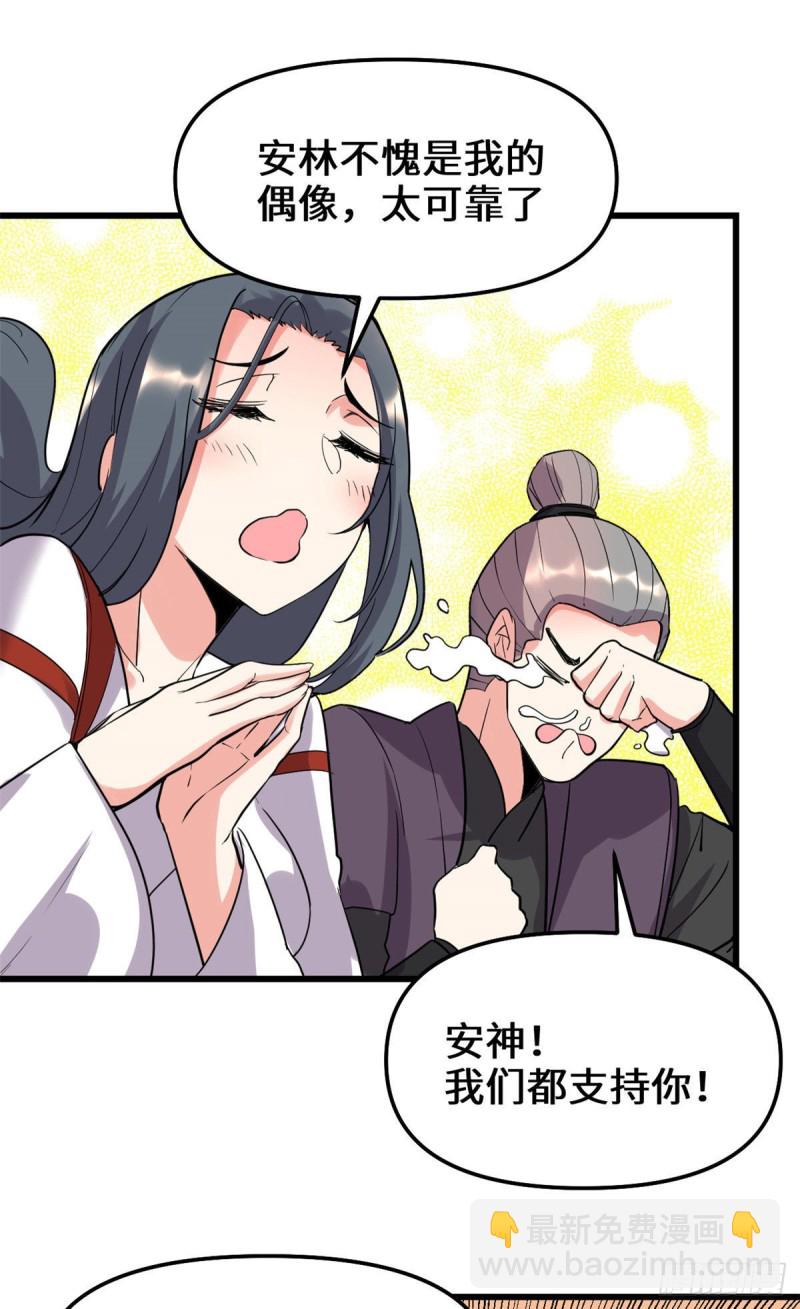 🍘我修的可能是假仙 第119话  第一局就落 第32页