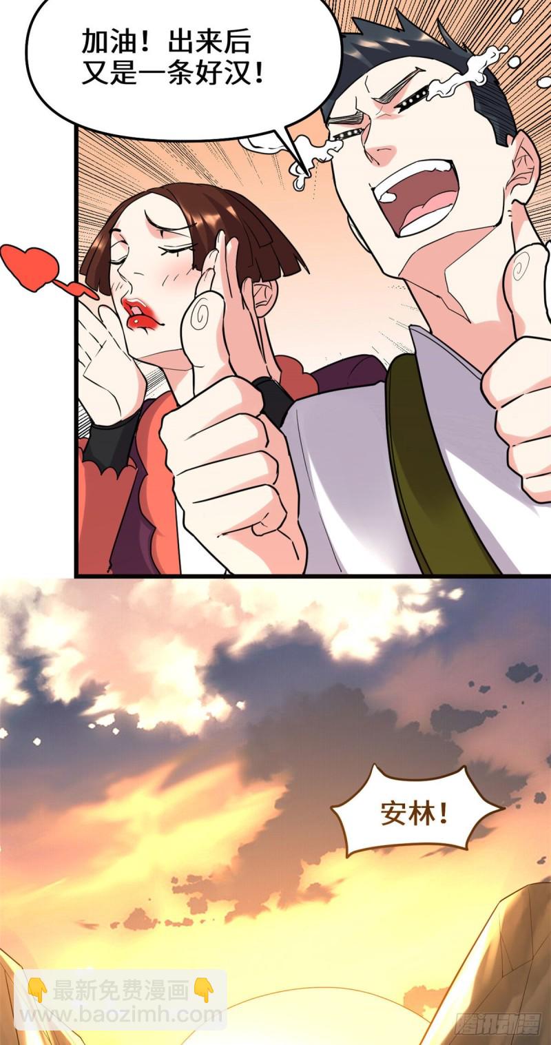 🍘我修的可能是假仙 第119话  第一局就落 第33页