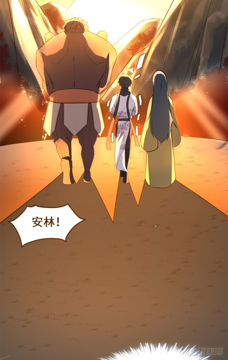 🍘我修的可能是假仙 第119话  第一局就落 第34页