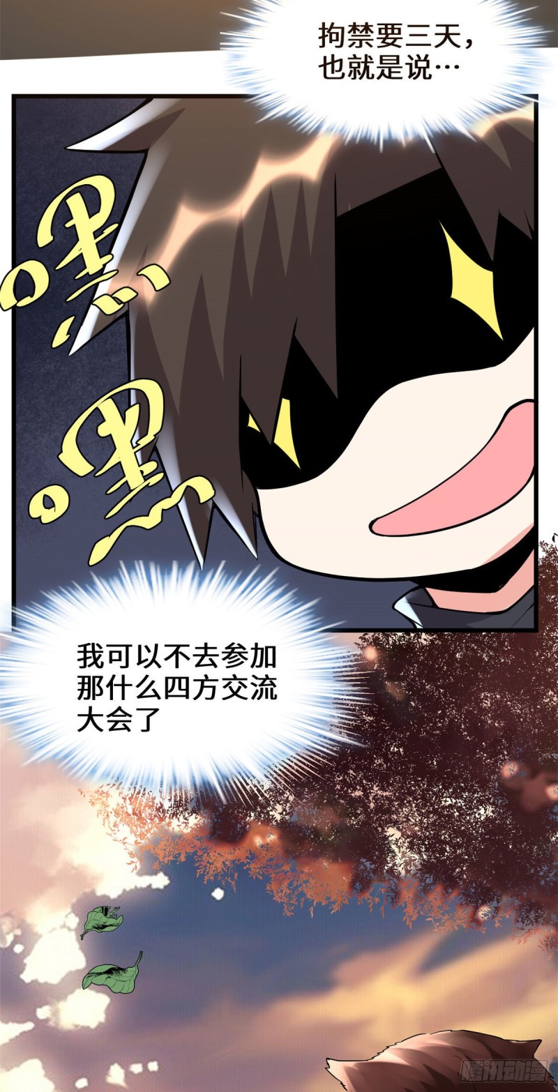 🍘我修的可能是假仙 第119话  第一局就落 第35页