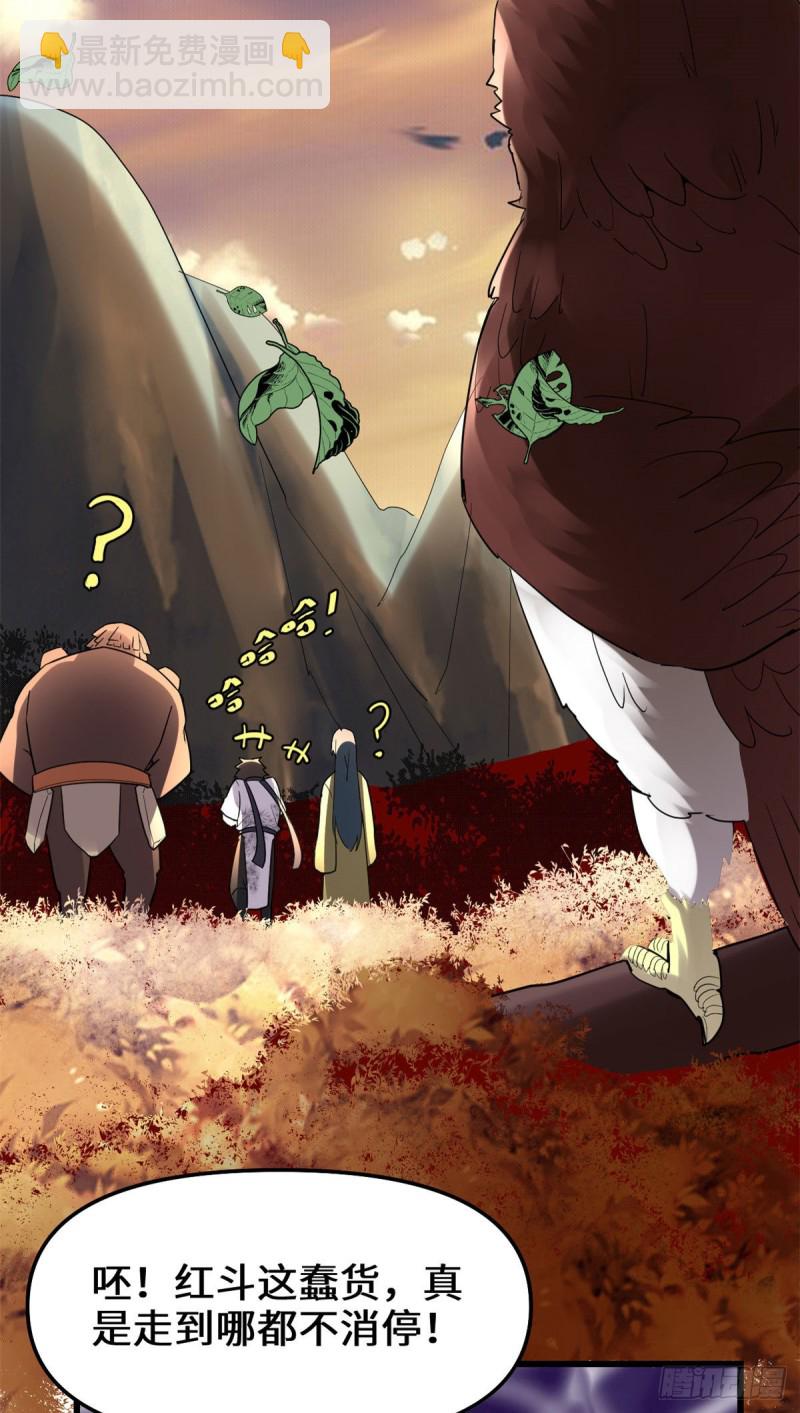 🍘我修的可能是假仙 第119话  第一局就落 第36页