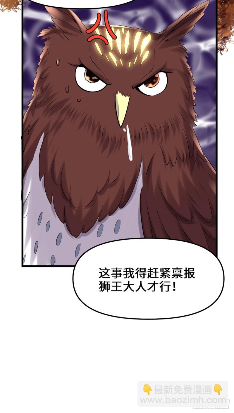 🍘我修的可能是假仙 第119话  第一局就落 第37页