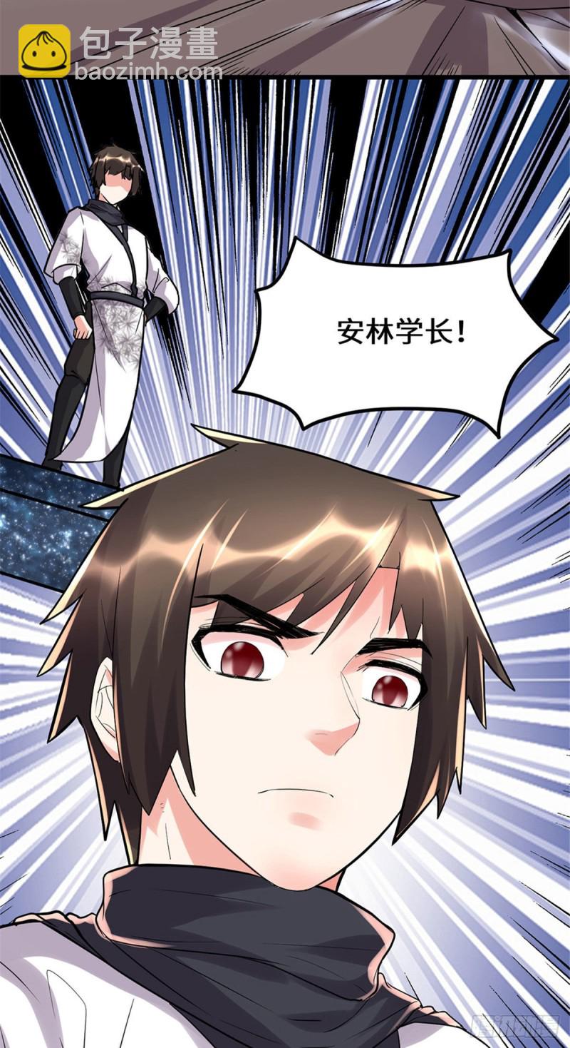 🍘我修的可能是假仙 第119话  第一局就落 第6页