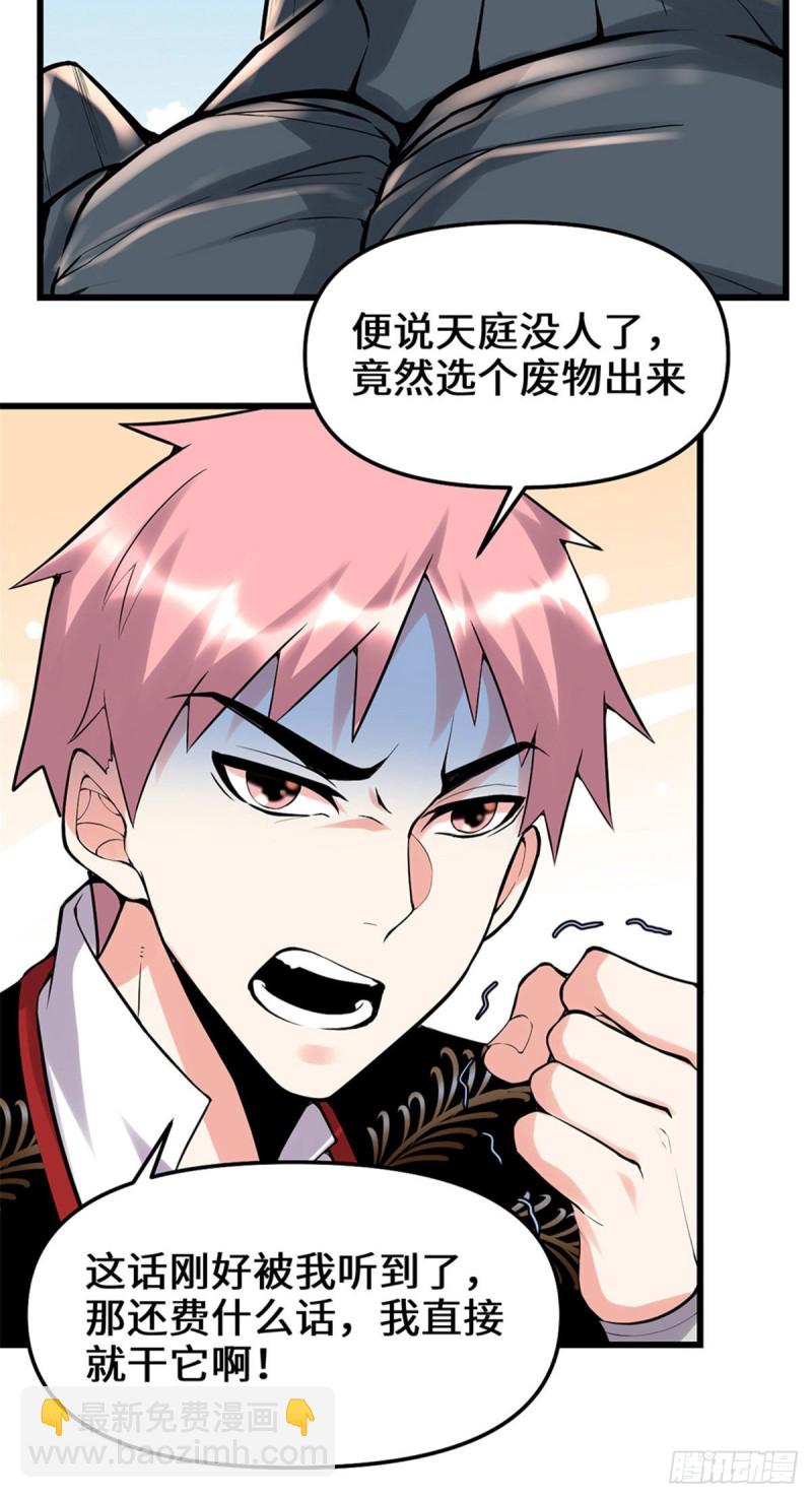 🍘我修的可能是假仙 第119话  第一局就落 第8页