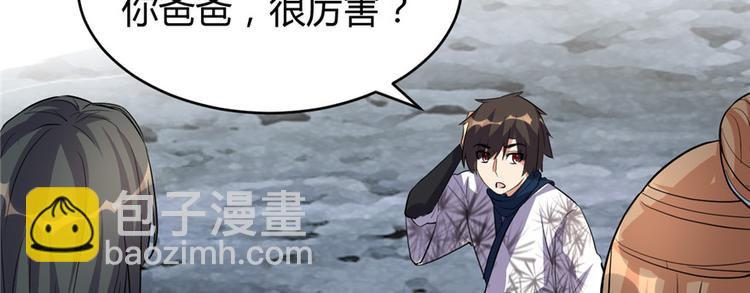 🍘我修的可能是假仙 第13话 你爸爸，很厉害？ 第10页