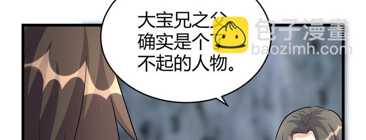 🍘我修的可能是假仙 第13话 你爸爸，很厉害？ 第12页
