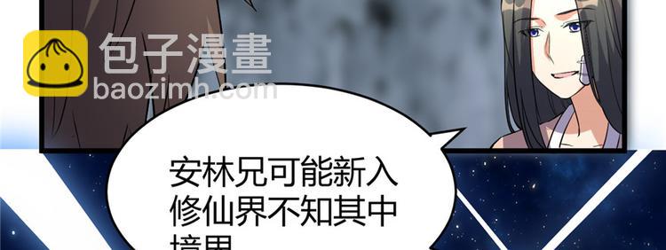 🍘我修的可能是假仙 第13话 你爸爸，很厉害？ 第13页