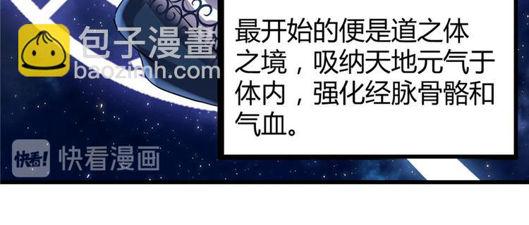 🍘我修的可能是假仙 第13话 你爸爸，很厉害？ 第17页