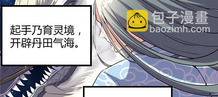 🍘我修的可能是假仙 第13话 你爸爸，很厉害？ 第19页