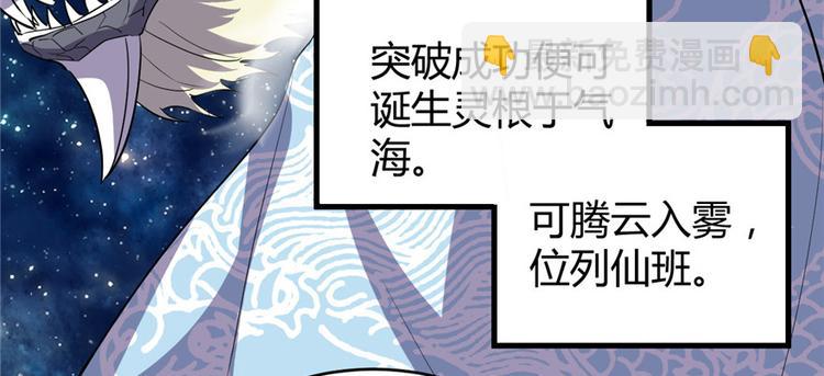 🍘我修的可能是假仙 第13话 你爸爸，很厉害？ 第20页