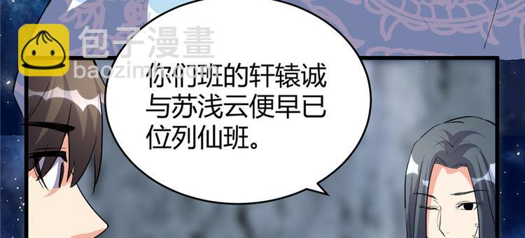 🍘我修的可能是假仙 第13话 你爸爸，很厉害？ 第21页
