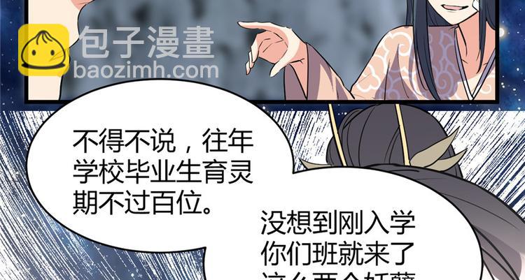 🍘我修的可能是假仙 第13话 你爸爸，很厉害？ 第22页