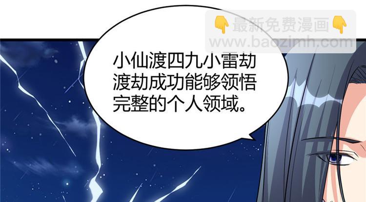 🍘我修的可能是假仙 第13话 你爸爸，很厉害？ 第26页