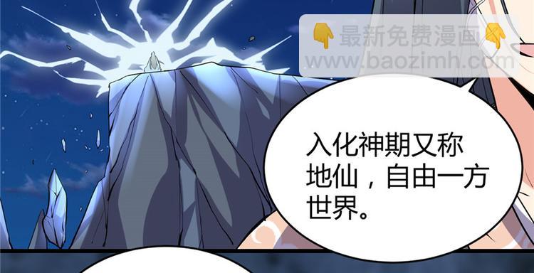 🍘我修的可能是假仙 第13话 你爸爸，很厉害？ 第27页