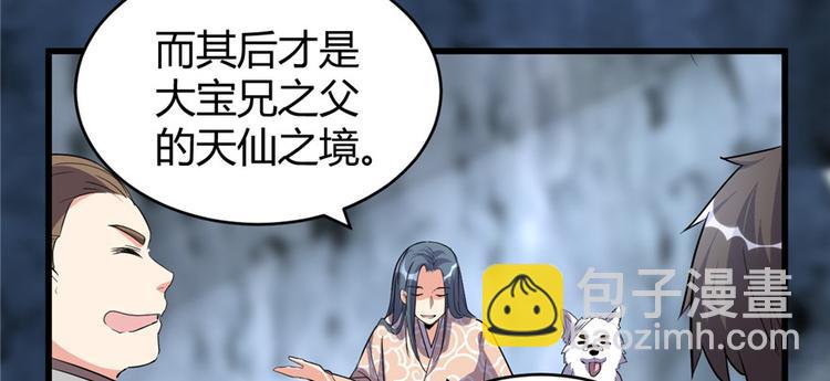 🍘我修的可能是假仙 第13话 你爸爸，很厉害？ 第28页