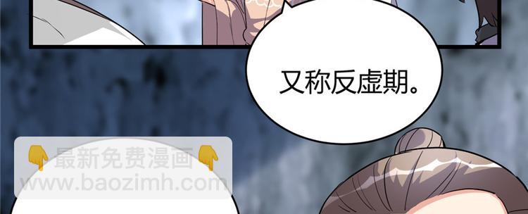 🍘我修的可能是假仙 第13话 你爸爸，很厉害？ 第29页