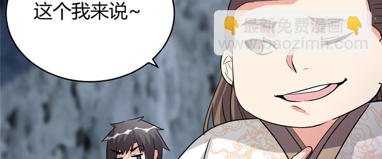 🍘我修的可能是假仙 第13话 你爸爸，很厉害？ 第30页