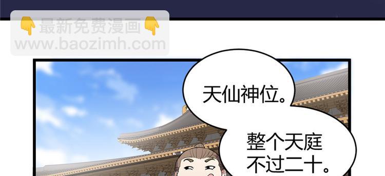 🍘我修的可能是假仙 第13话 你爸爸，很厉害？ 第35页