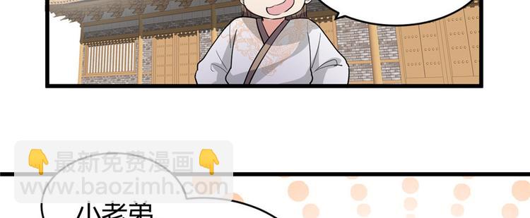 🍘我修的可能是假仙 第13话 你爸爸，很厉害？ 第36页