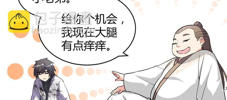 🍘我修的可能是假仙 第13话 你爸爸，很厉害？ 第37页