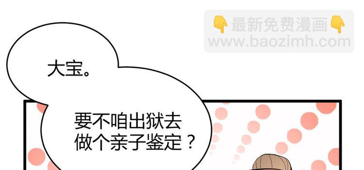 🍘我修的可能是假仙 第13话 你爸爸，很厉害？ 第40页