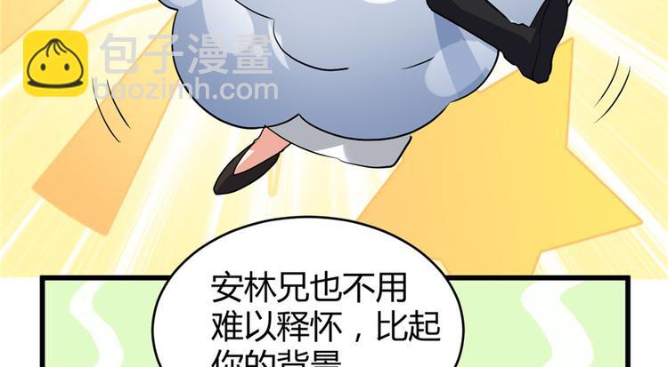 🍘我修的可能是假仙 第13话 你爸爸，很厉害？ 第44页