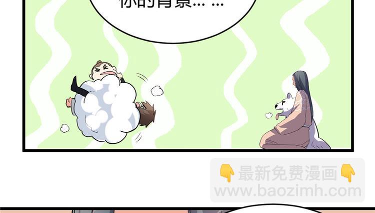 🍘我修的可能是假仙 第13话 你爸爸，很厉害？ 第45页