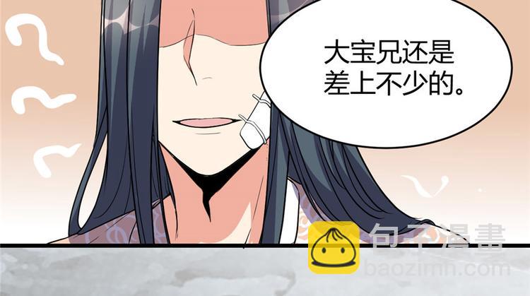 🍘我修的可能是假仙 第13话 你爸爸，很厉害？ 第46页