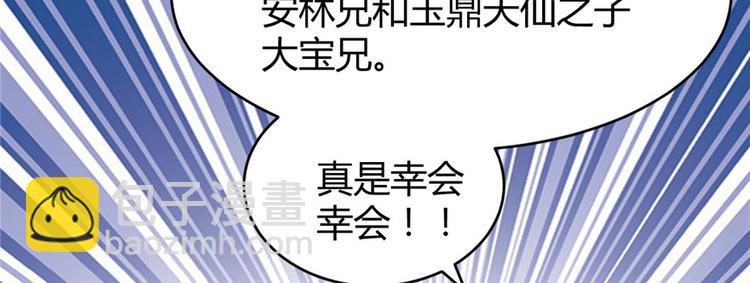 🍘我修的可能是假仙 第13话 你爸爸，很厉害？ 第5页