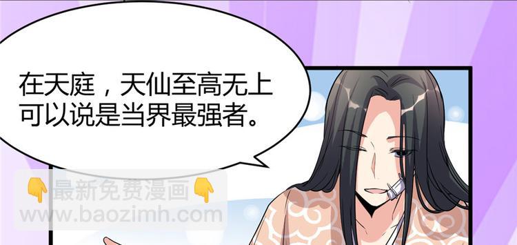 🍘我修的可能是假仙 第13话 你爸爸，很厉害？ 第50页