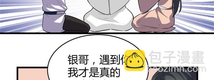 🍘我修的可能是假仙 第13话 你爸爸，很厉害？ 第7页