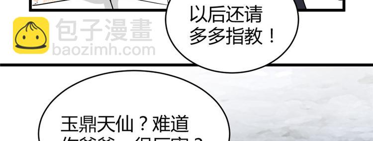 🍘我修的可能是假仙 第13话 你爸爸，很厉害？ 第9页
