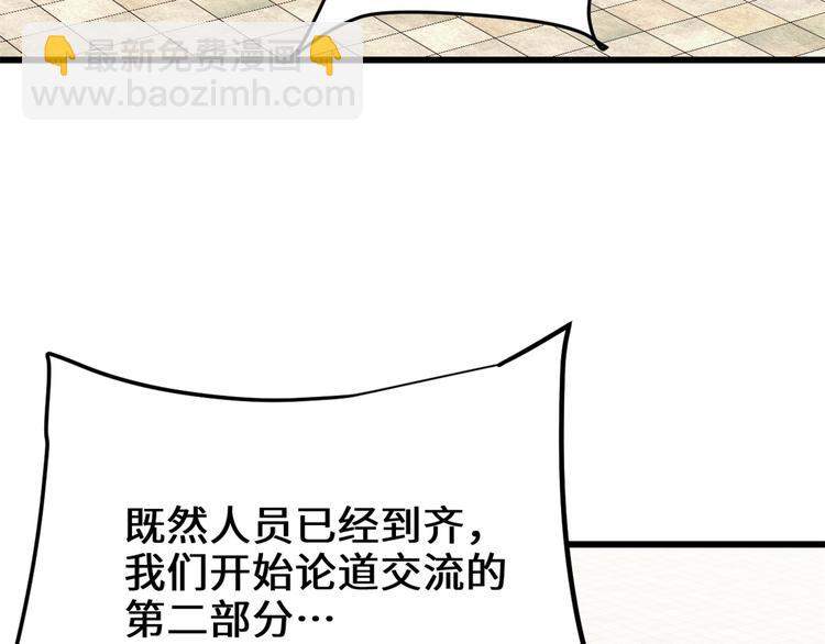 🍘我修的可能是假仙 第121话 道心试炼（限免） 第10页