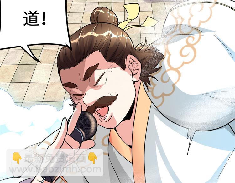 🍘我修的可能是假仙 第121话 道心试炼（限免） 第14页