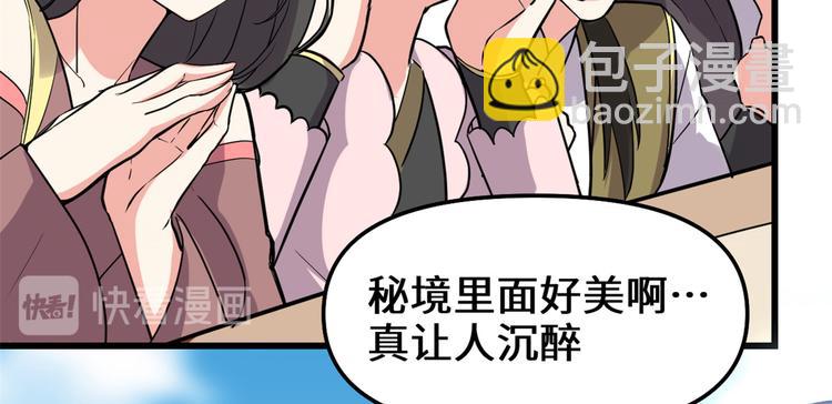 🍘我修的可能是假仙 第121话 道心试炼（限免） 第17页