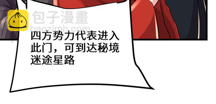 🍘我修的可能是假仙 第121话 道心试炼（限免） 第23页