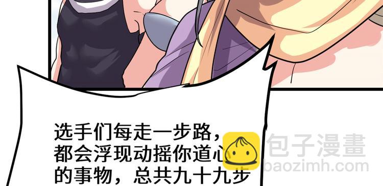 🍘我修的可能是假仙 第121话 道心试炼（限免） 第25页