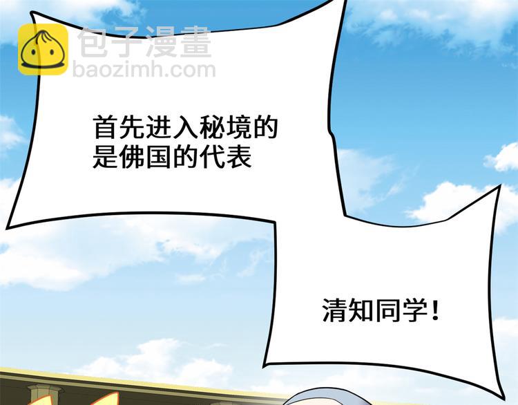 🍘我修的可能是假仙 第121话 道心试炼（限免） 第28页