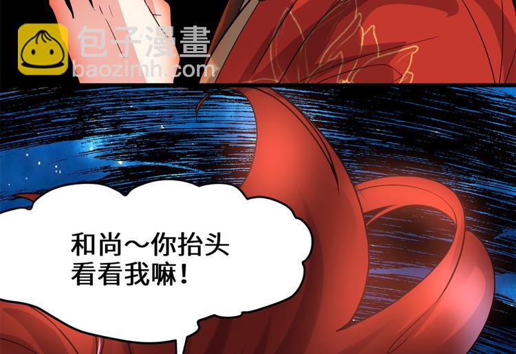 🍘我修的可能是假仙 第121话 道心试炼（限免） 第39页